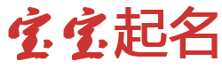 灵犀云坊起名网